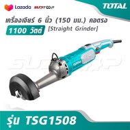 TOTAL เครื่องเจียร์ 6 นิ้ว [150 มม.] คอตรง 1100 วัตต์ รุ่น TSG1508 [ Straight Grinder ] เครื่องเจียร