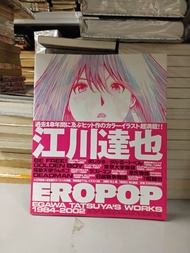 日版 漫畫 動畫 畫集 江川達也 1984-2002 新書