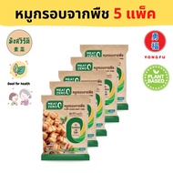 [ส่งแช่แข็ง] Yongfu® MZ มีทซีโร่ หมูกรอบจากพืช มังสวิรัติ Vegetarian Crispy Pork ขนาด 200 กรัม (5 แพ