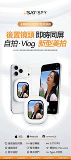 美國USATISFY 迷你磁吸手機後鏡自拍同屏聲音濾鏡同步無線後置自拍顯示器