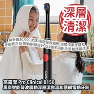 [原價 $498] 高露潔 Pro Clinical B150 黑炭智能聲波震動深層潔齒溫和護齦電動牙刷 每分鐘20,000次3D環迴聲波震動 深層清潔牙縫及牙齦死角位 獨特刷頭設計 以3種不同刷毛溫