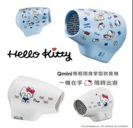 【🇹🇼PINGO台灣品工】Hello Kitty x Pingo Travel Qmini 極輕隨身掌型吹風機