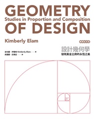 設計幾何學（暢銷紀念版）：發現黃金比例的永恆之美: Geometry Of Design: Studies In Proportion And Composition -  Ebook 金柏麗．伊蘭姆