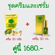 Herb Gold เฮิร์บ โกลด์ รีฟิล ครีมเดี่ยว สมุนไพรธรรมชาติบำรุงผิวหน้า 30 กรัม + Herb Gold Serum all na