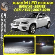 BMW X6 (E71/E72) ไฟ LED ภายนอก ไฟต่ำ ไฟสูง หลอดไฟหน้ารถยนต์​ ไฟหรี่ ไฟถอยหลัง ไฟเลี้ยว ไฟเบรค 100% C