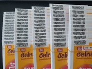 เบอร์มงคล true เบอร์สวย ทรู แบบเติมเงิน ชิมใหม่ HT4-799-B