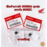 ซีลก้านวาล์ว HONDA รับประกันของแท้เบิกศูนย์ 100% ใส่ได้ทุกรุ่น ยกเว้น SONIC (12209-GB4-682) **ขายเป็