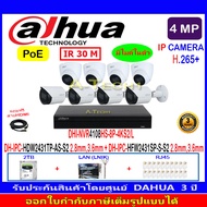 DAHUA IP Camera 4MP รุ่นIPC-HFW2431SP-S-S2 3.6/2.8mm(4)+HDW2431TP-AS-S2 3.6/2.8mm(4)+NVR4108HS-8P-4K