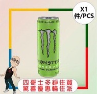 MONSTER - 魔爪超仙碳酸能量飲品(綠罐) 【355MLX1罐】