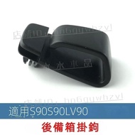 Beibei Selection🔥Dedicated to VOLVO VOLVO S90 S90L Trunk Hook S90 Trunk Hook VOLVO V90 Trunk Hook