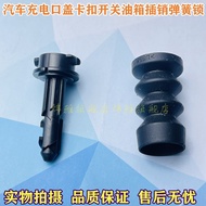 Applicable to Yuan Seal Yuan PLUS Song LEV Qin L Charging Port Cover Snap Switch Fuel Tank Latch Spr