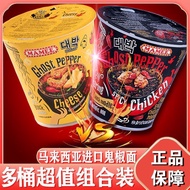 最新日期/马来西亚mamee妈咪鬼椒面桶装特辣干拌方便鸡面爆辣薯片变态辣Malaysia mamee mommy ghost pepper noodle bucket.