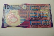 ㊣集卡人㊣貨幣收藏-香港特別行政區政府 港幣  2007年 拾元 10元 紙鈔 塑膠鈔  BU400840