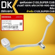Gear Shift Lever Set For HONDA C125 SUPER CUB (Code 24700-K0G-900) Genuine 1 Silver Color
