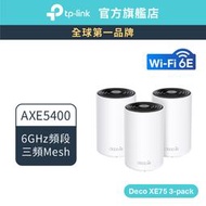 TP-Link Deco XE75 AXE5400 wifi分享器 wifi6e 三頻 6Gz頻段路由器 AI智慧漫遊