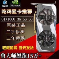 【小可精選國際購】GTX1060 3G 5G 6G 1066 1050TI 4G 2G 1070ti 8g電腦游戲顯卡