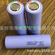 【好物推薦】韓國三星INR21700-40T 4000mAh電池持續4放電 21700現貨