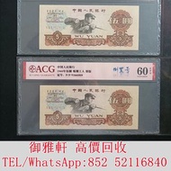 高̵ꙴ價̵ꙵ回̵ꙷ收̵ꙸ：三版幣三羅馬煉鋼五元 舊錢幣，紙幣，舊港幣 港紙，人民幣，澳門幣，民國幣，第一二三四套人民幣，紀念鈔，連體鈔，樣版鈔，中國硬幣，宣統元寶，造幣總廠，江南省造，北洋造，中華民國