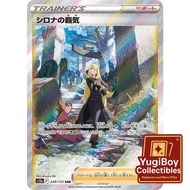Cynthia's Ambition SAR S12a 239/172 VSTAR Universe TRAINER POKEMON CARD PTCG