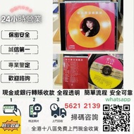 全國港澳實體門店，免費鑑定/估價，80-90年代港台經典黑膠唱片lp，鄧麗君、甄妮、譚詠麟、張國榮、陳百強、王傑、張雨生、梅艷芳、首版lp，電台版、白版、簽名版等唱片。等等