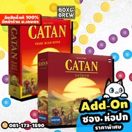 Catan นักบุกเบิกแห่งคาทาน (Thai Version) board game บอร์ดเกม boardgame