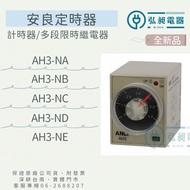 Timer AH3-NC Automatic Time Switch Multi-Stage AH3-NC