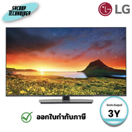 สมาร์ททีวี 55 นิ้ว LG 55UR761H 4K UHD สำหรับโรงแรม ประกันศูนย์