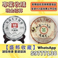 興海茶廠 班章野生生態青餅 普洱茶葉，茶餅，茶磚，生茶，陳年老茶，金大益，銀大益，綠大樹，烏金號圓茶，班章有機，布朗孔雀，白布條，8052，8582，7542七子小綠印圓茶，大益茶，下關沱茶，中茶牌，