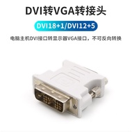 DVI to VGA Converter 18+1 Pin Male to 15 Hole Female Graphics Card Adapter 12+5 Computer Host to Dis