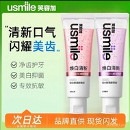 usmile笑容加焕白清新牙膏口气清新成人牙膏牙齿去黄清洁口腔 Fresh Toothpaste