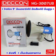 โทรโข่ง Megaphone โทรโข่งแบบพกพา DECCON MG-3007UB โทรโข่งตัวใหญ่ โทรโข่งไร้สาย ระบบกระจายเสียงมวลชน