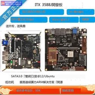 熱銷爆品瑞芯微rk3588開發板itx-3588j主板CORE核心板NPU人工智能安卓12 露天拍賣