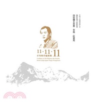 160.不丹的幸福密碼11‧11‧11：不丹人心目中的仁王，國家幸福力的創造者－四世國王吉美‧辛格‧旺楚克