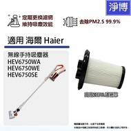 Suitable For Haier HEV6750WA HEV6750WE HEV6750SE Handheld Vacuum Cleaner HEPA Filter
