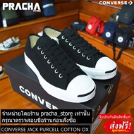 รองเท้าคอนเวิร์ส Converse jack purcell cotton ox black [ลิขสิทธิ์แท้ ป้ายไทย] มีใบรับประกันจากบริษัทผู้จัดจำหน่าย