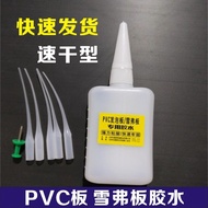 Pvc pvc board special glue PVC glue snowJTAOC20251204