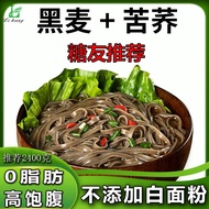 0 Fat Buckwheat Noodles Whole Wheat Sugar-Free Low Fat Black Tartary Buckwheat Noodles Coarse Grain Staple Food Buckwheat Noodles Buckwheat Noodles