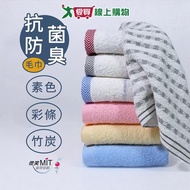 TELITA Antibacterial Deodorant Towel 3pcs/Set (Plain Color/Color Strip/Bamboo Charcoal) 33x70cm Made