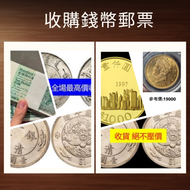 網上報價 第一版第二版第三版第四版人民幣，中國硬幣長城幣，連體鈔，四連鈔，紀念鈔，金幣，銀仔，銀元銀幣，中國人民銀行，中國農民銀行	 收金幣 紀念金幣 熊貓金幣 楓葉金幣 富格林金幣 鷹洋金幣 考拉金