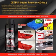 GETSUN STICKER REMOVER 2058A /2058 สเปรย์ล้างคราบสติ๊กเกอร์ น้ำยาลอกกาว ขจัดคราบกาว 450ml ของแท้ 100