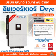 Deye อินเวอร์เตอร์ HYBRID ON/OFF GRID INVERTER 5kW 10kW 10kW3Phase 15kW3Phase 20kW3Phase 30kW3Phase 