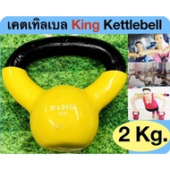 KING Kettlebell Weight 2 Kg. (2 Kg.)-Steel Vinyl Rubber Cover-2 Kg (2