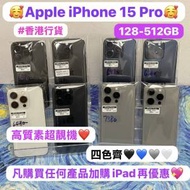 🥰電子之家，超多靚Apple手機之家🥰/Apple iPhone 15系列/Apple iPhone 15 Pro/128...
