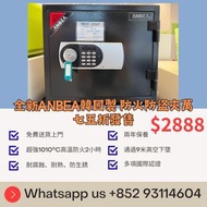 全新ANBEA韓國製 防火防盜 夾萬保險箱 七五折發售