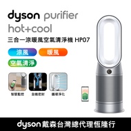 Dyson Purifier Hot+Cool 三合一涼暖智慧空氣清淨機 HP07 (銀白色)