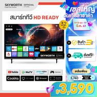 [รับประกัน3ปี+ส่งฟรี+เงินคืน] สมาร์ททีวี SKYWORTH 32 นิ้ว Smart TV รุ่น 32W4 คมชัด HD Ready (1366x768 PX) รองรับ WIFI YouTube Browser