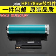 Suitable for HP 178NW Selenium Drum 178nW Image Drum 179fnw Photosensitive Drum Components 118a 150A