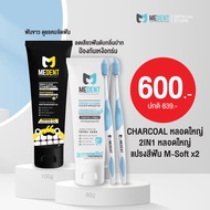 🔥 SET MEDENT (มีเด้นท์)ดูแลครบ!! จบทุกปัญหาช่องปาก เซ็ตเดียวใช้ได้นานสูงสุดถึง 6 เดือน