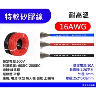 "I-RC" 16AWG Super Soft Silicone Wire/Silicon Wire/Multi-Core High Temperature Resistant/1m (100cm)