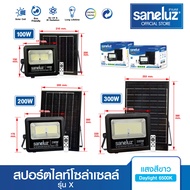 Saneluz โคมไฟสปอร์ตไลท์โซล่าเซลล์ 100W 200W 300W รุ่น Solar-X แสงสีขาว ไฟโซล่าเซลล์ สว่าง มาพร้อมรีโ